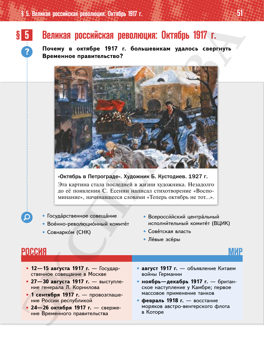 Страница 51 учебника «История России. 1914—1945 годы. 10 класс. Базовый уровень»