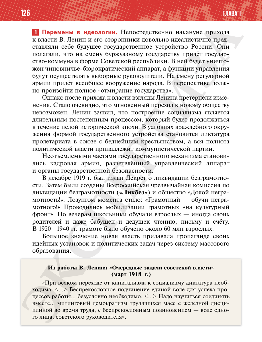 Страница 126 учебника «История России. 1914—1945 годы. 10 класс. Базовый уровень»