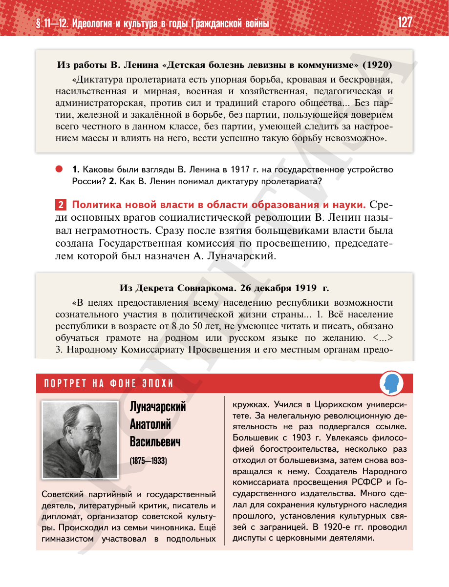 Страница 127 учебника «История России. 1914—1945 годы. 10 класс. Базовый уровень»