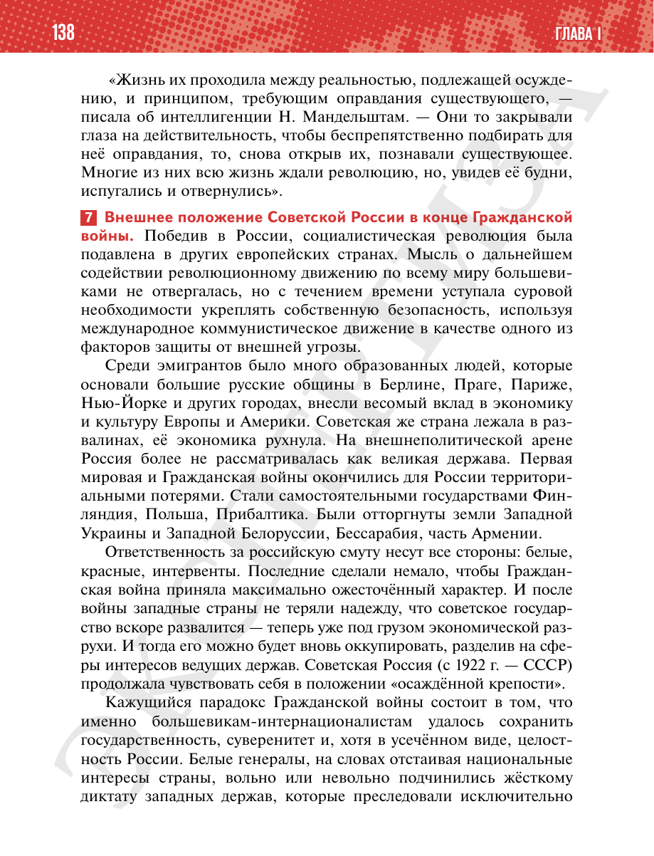 Страница 138 учебника «История России. 1914—1945 годы. 10 класс. Базовый уровень»