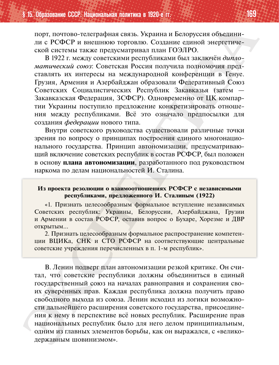 Страница 169 учебника «История России. 1914—1945 годы. 10 класс. Базовый уровень»