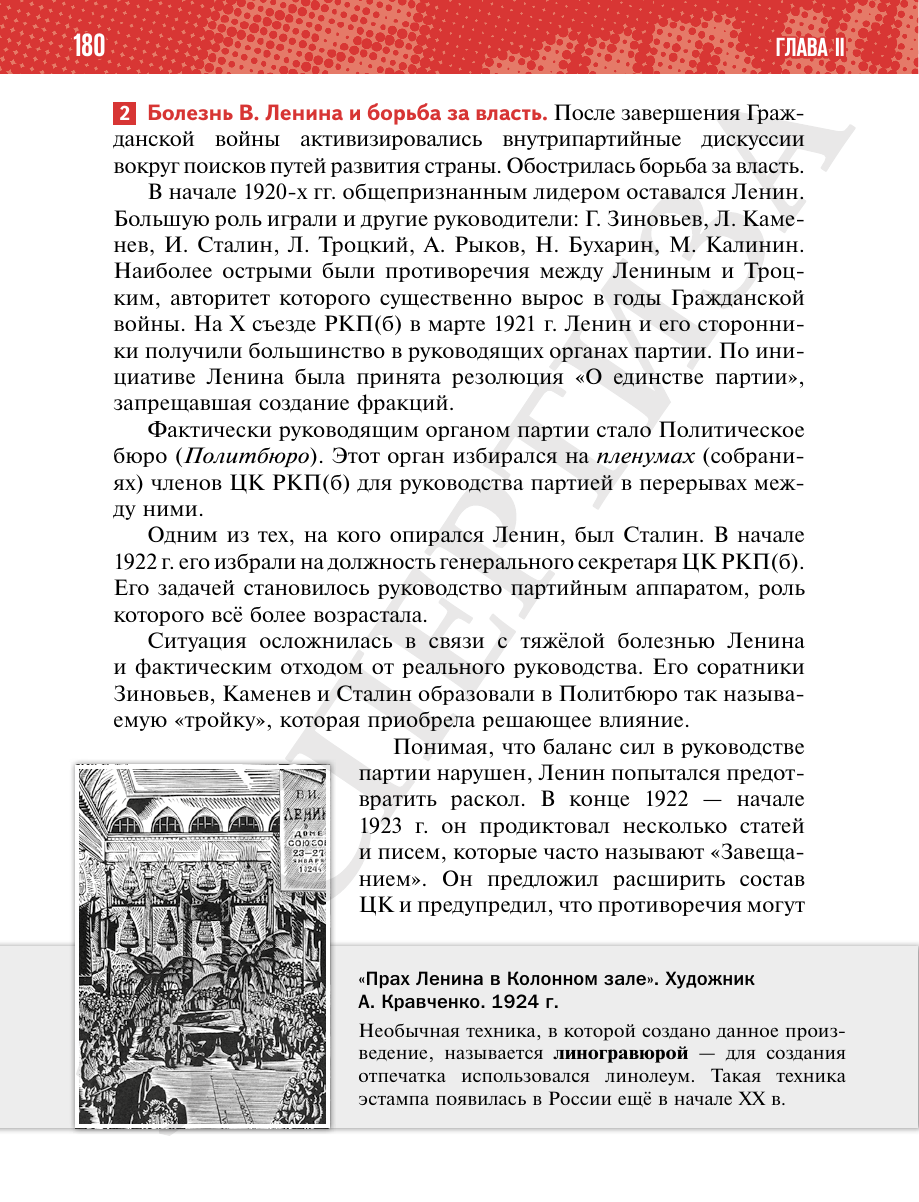 Страница 180 учебника «История России. 1914—1945 годы. 10 класс. Базовый уровень»