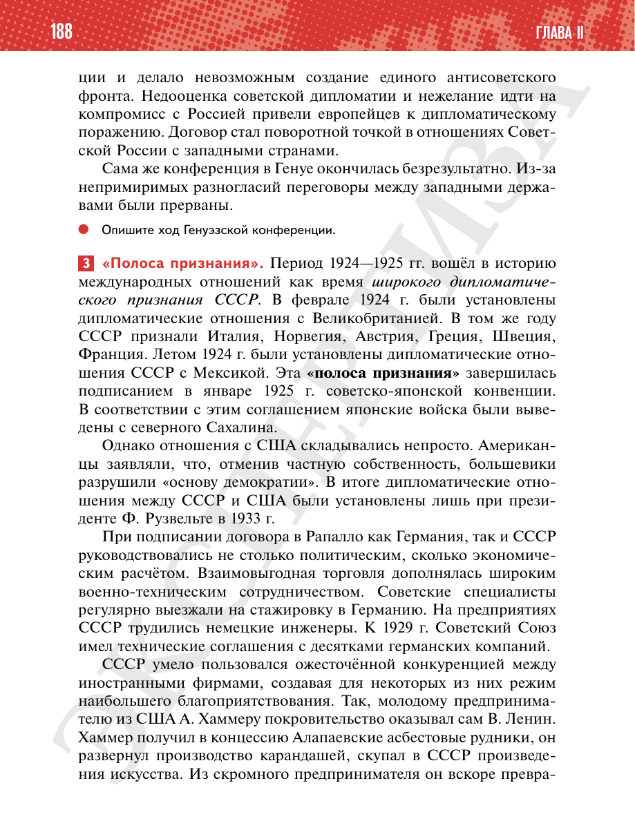 Страница 188 учебника «История России. 1914—1945 годы. 10 класс. Базовый уровень»