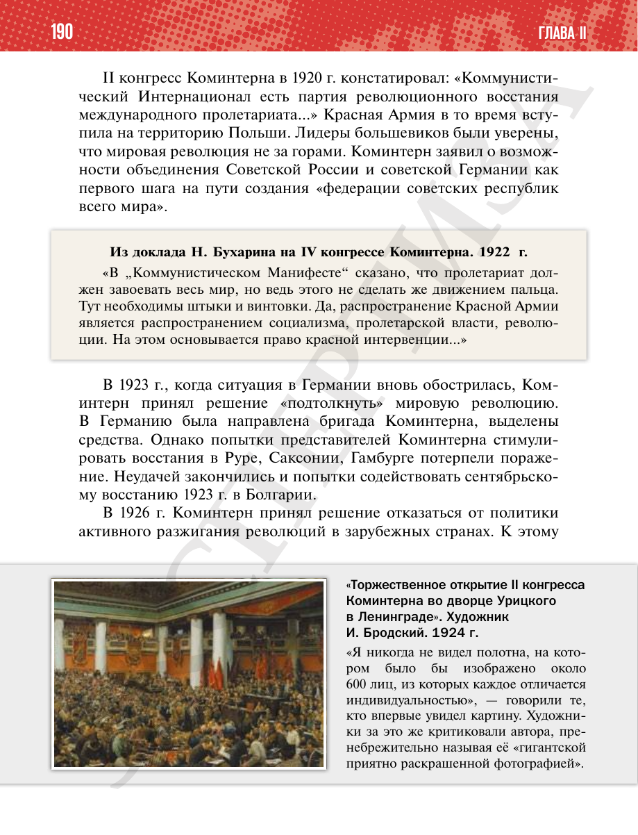 Страница 190 учебника «История России. 1914—1945 годы. 10 класс. Базовый уровень»