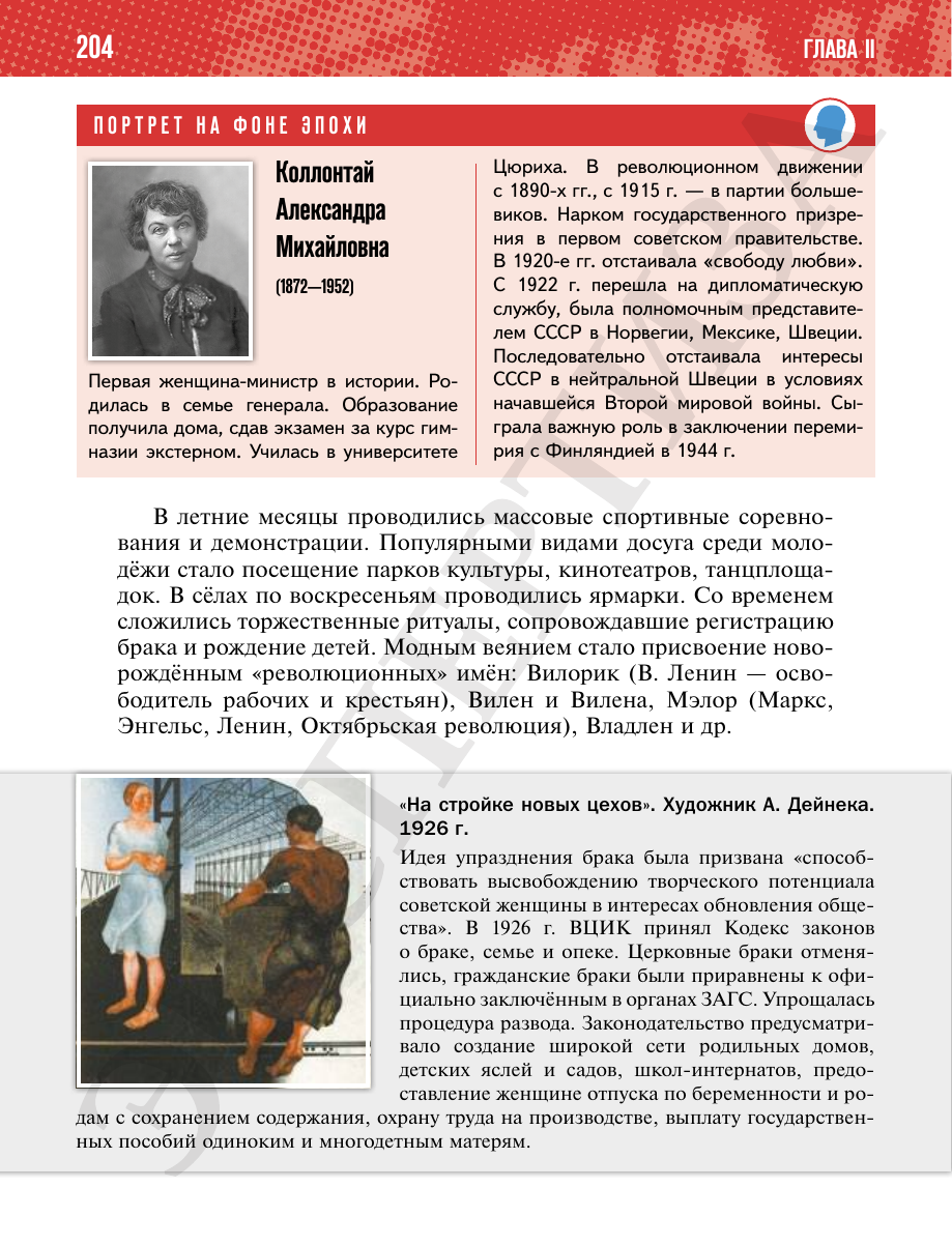 Страница 204 учебника «История России. 1914—1945 годы. 10 класс. Базовый уровень»