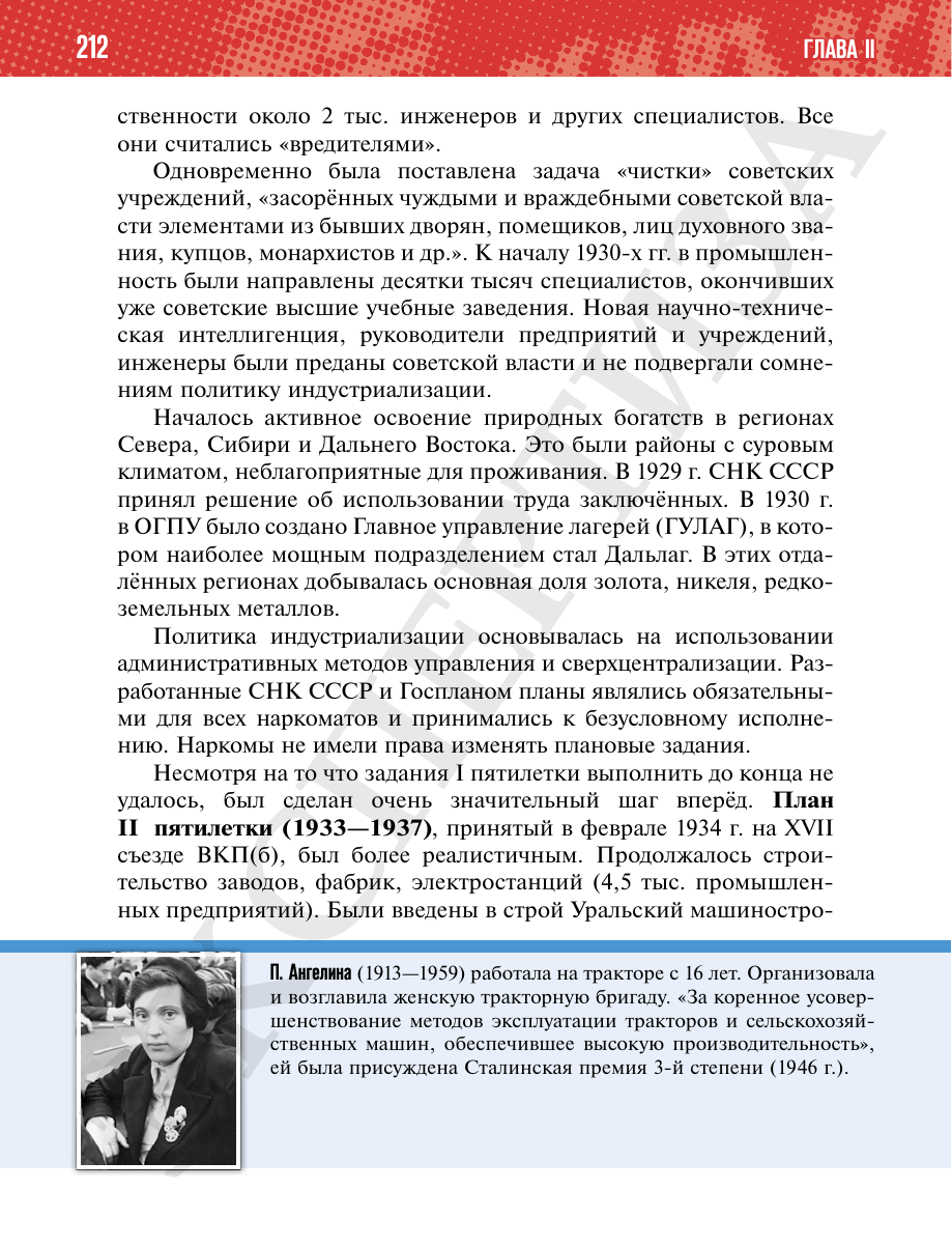 Страница 212 учебника «История России. 1914—1945 годы. 10 класс. Базовый уровень»