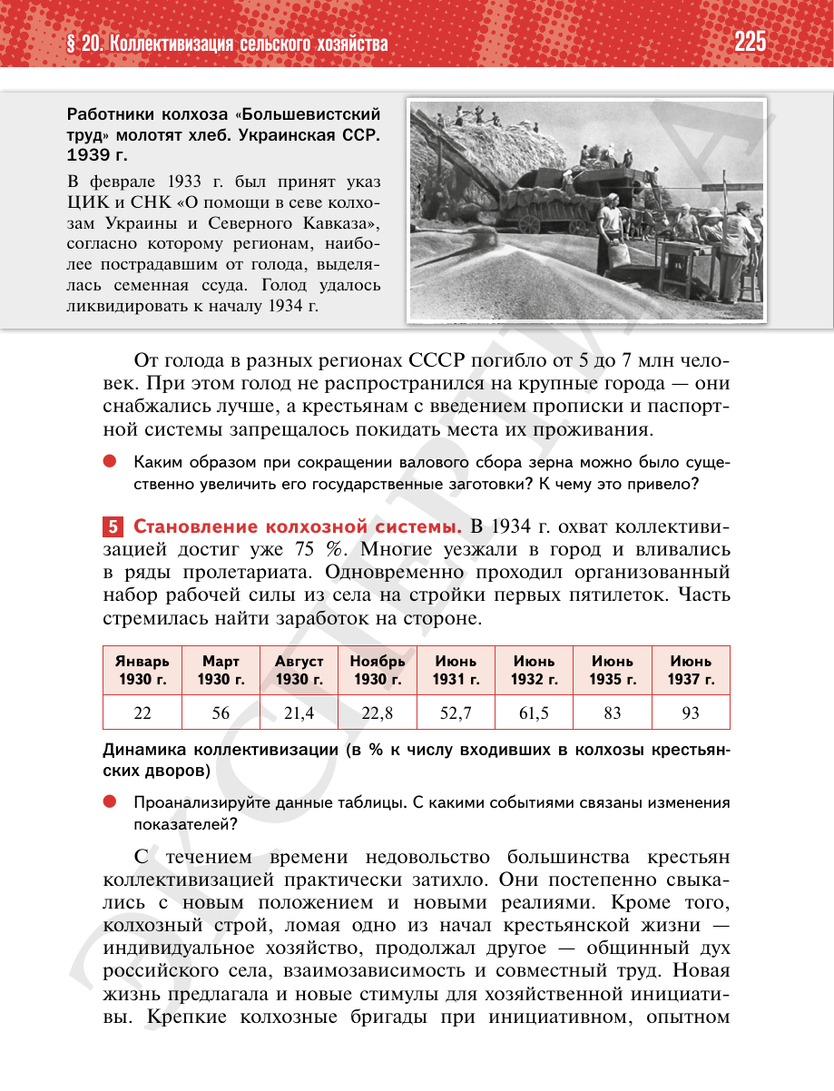 Страница 225 учебника «История России. 1914—1945 годы. 10 класс. Базовый уровень»