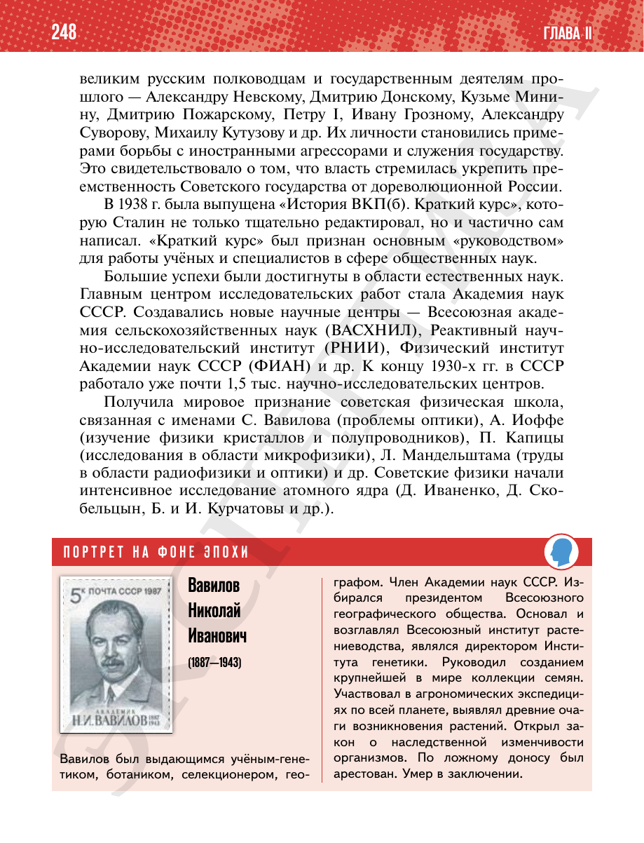 Страница 248 учебника «История России. 1914—1945 годы. 10 класс. Базовый уровень»