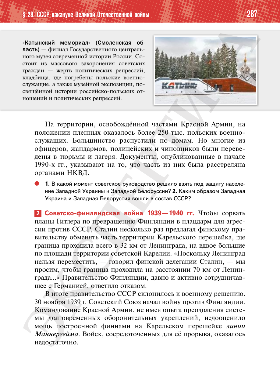 Страница 287 учебника «История России. 1914—1945 годы. 10 класс. Базовый уровень»