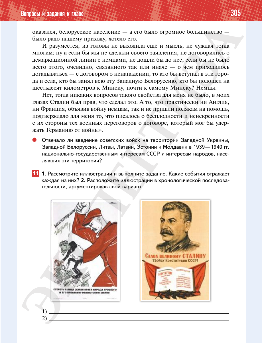 Страница 305 учебника «История России. 1914—1945 годы. 10 класс. Базовый уровень»