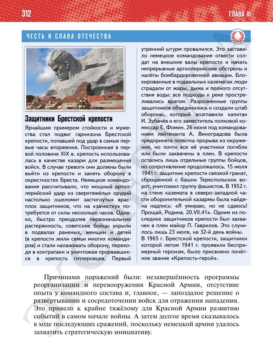 Страница 312 учебника «История России. 1914—1945 годы. 10 класс. Базовый уровень»