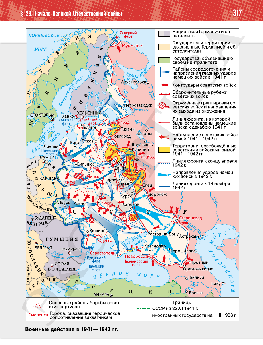 Страница 317 учебника «История России. 1914—1945 годы. 10 класс. Базовый уровень»