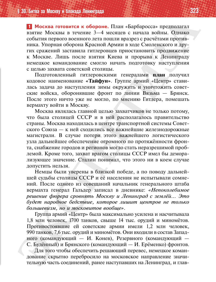 Страница 323 учебника «История России. 1914—1945 годы. 10 класс. Базовый уровень»
