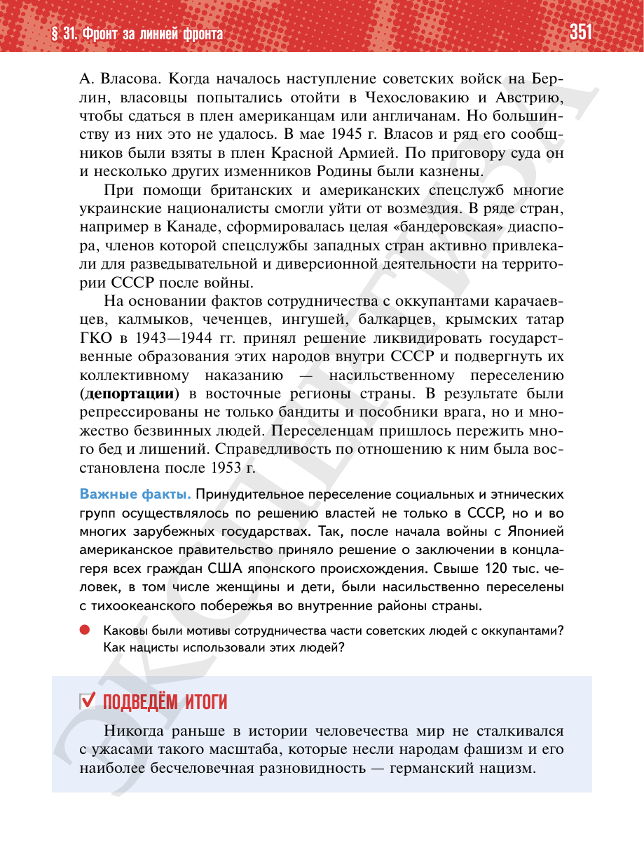Страница 351 учебника «История России. 1914—1945 годы. 10 класс. Базовый уровень»