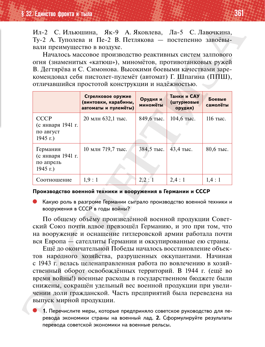 Страница 361 учебника «История России. 1914—1945 годы. 10 класс. Базовый уровень»
