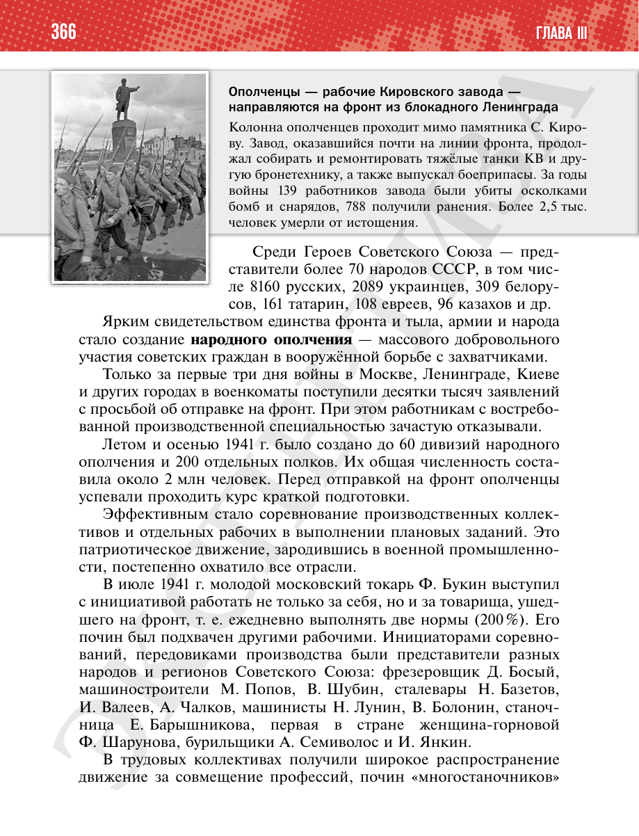 Страница 366 учебника «История России. 1914—1945 годы. 10 класс. Базовый уровень»