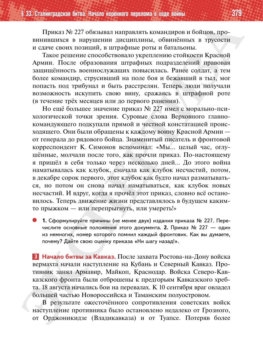 Страница 379 учебника «История России. 1914—1945 годы. 10 класс. Базовый уровень»