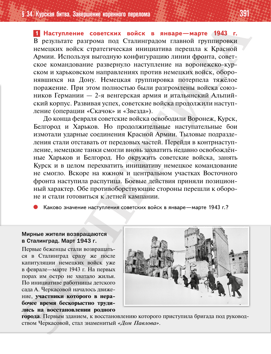 Страница 391 учебника «История России. 1914—1945 годы. 10 класс. Базовый уровень»