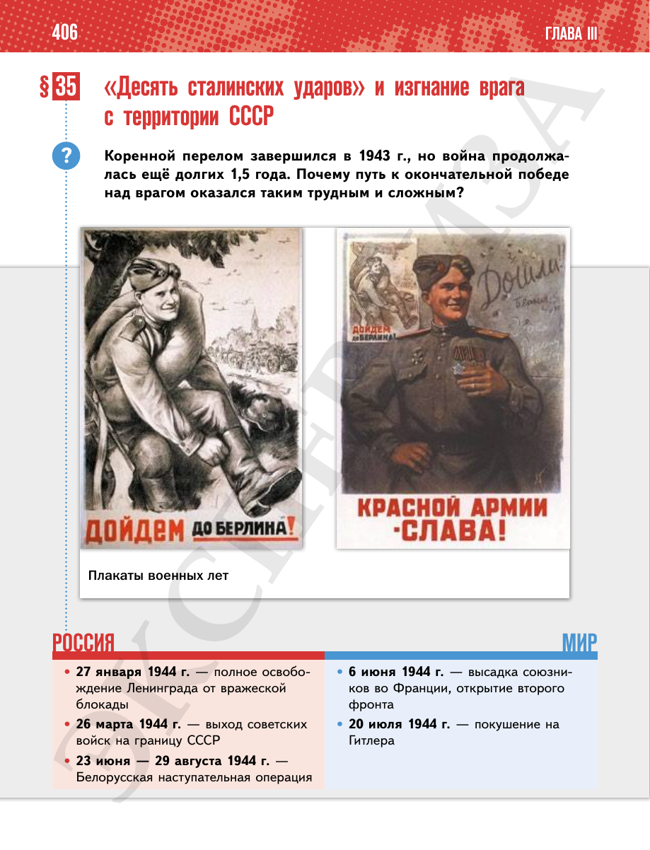 Страница 406 учебника «История России. 1914—1945 годы. 10 класс. Базовый уровень»