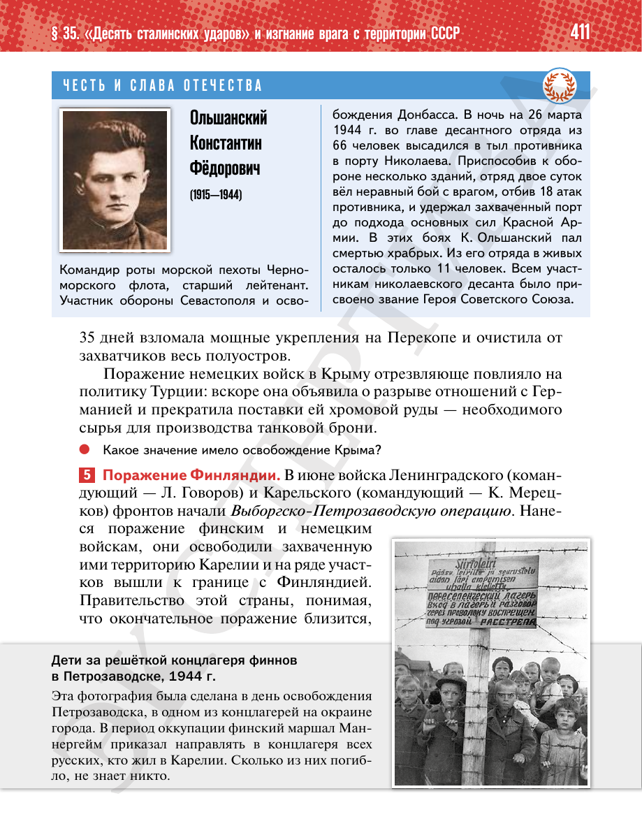 Страница 411 учебника «История России. 1914—1945 годы. 10 класс. Базовый уровень»