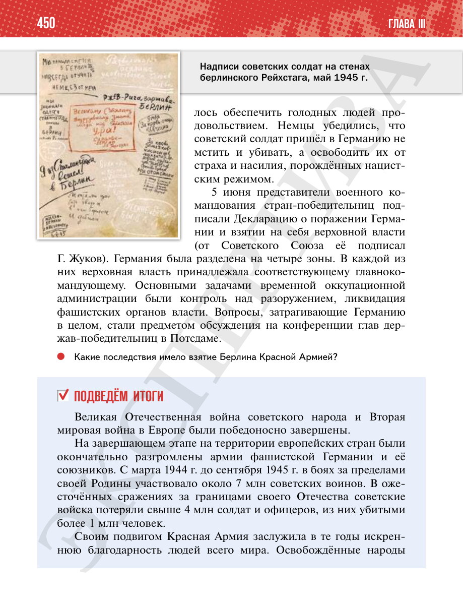 Страница 450 учебника «История России. 1914—1945 годы. 10 класс. Базовый уровень»
