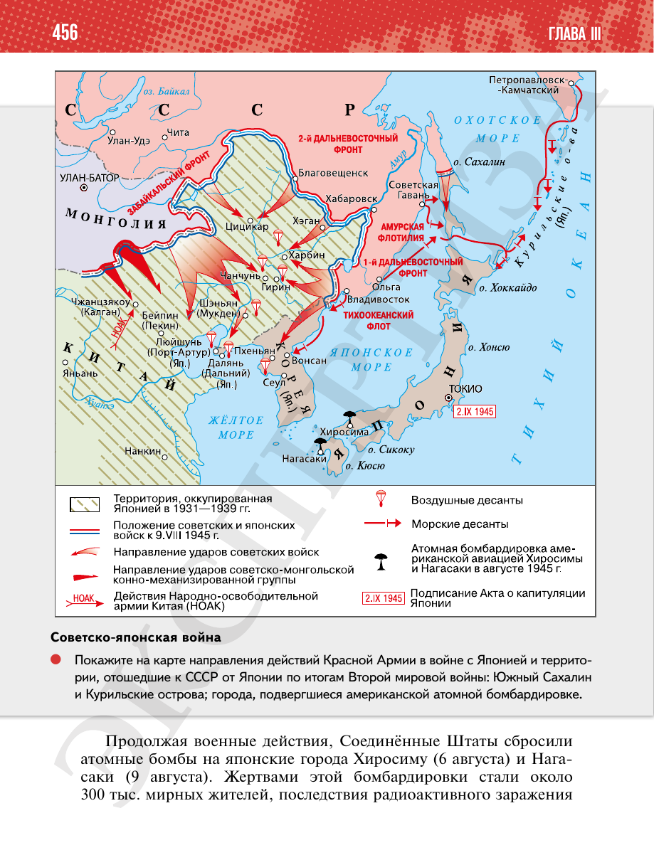 Страница 456 учебника «История России. 1914—1945 годы. 10 класс. Базовый уровень»