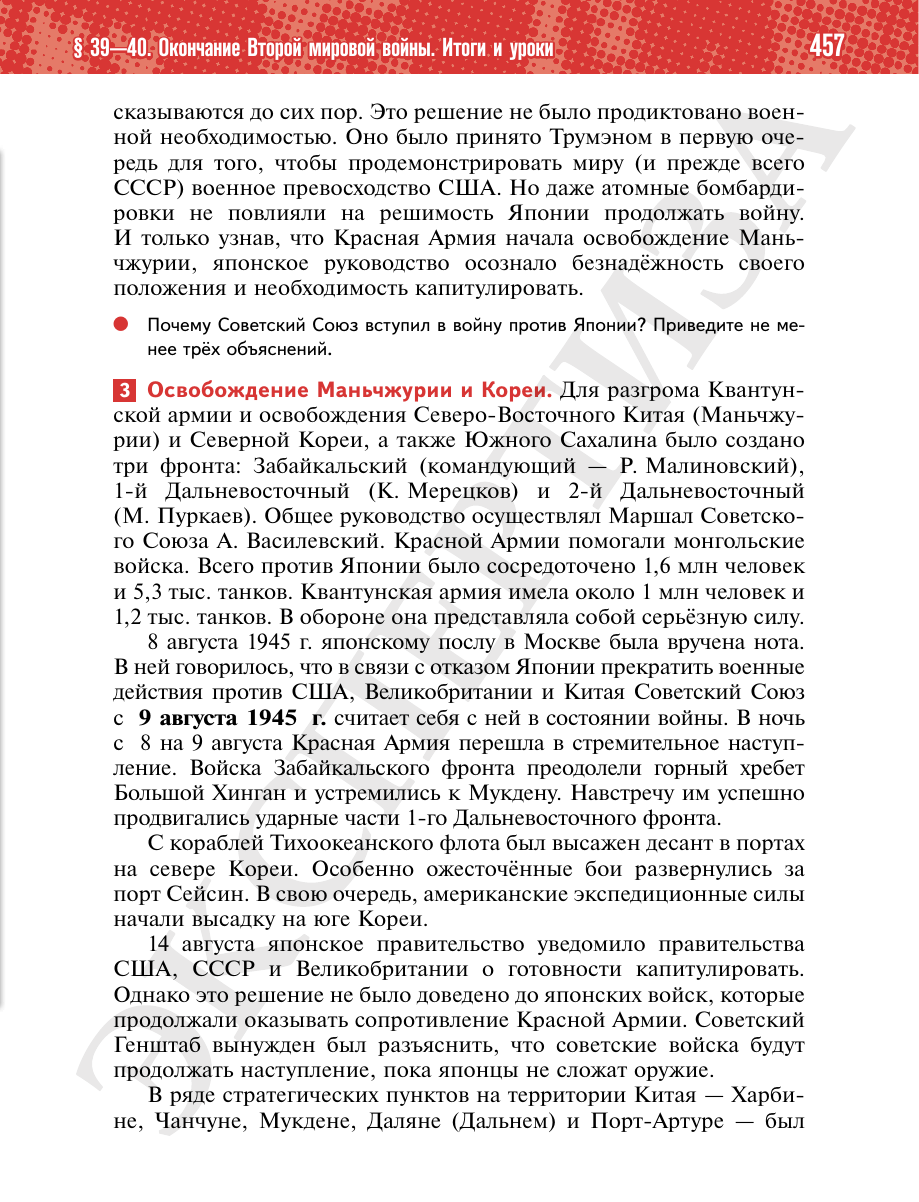 Страница 457 учебника «История России. 1914—1945 годы. 10 класс. Базовый уровень»
