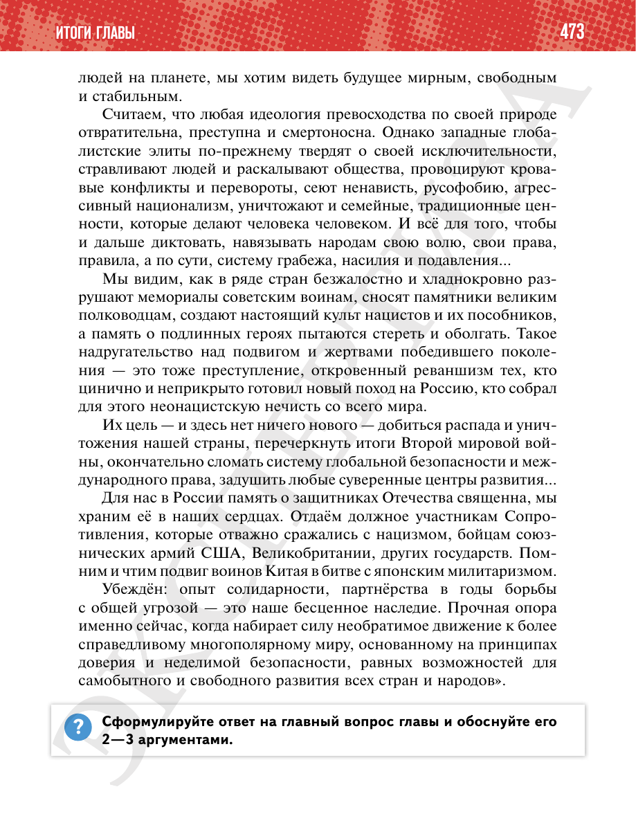 Страница 473 учебника «История России. 1914—1945 годы. 10 класс. Базовый уровень»