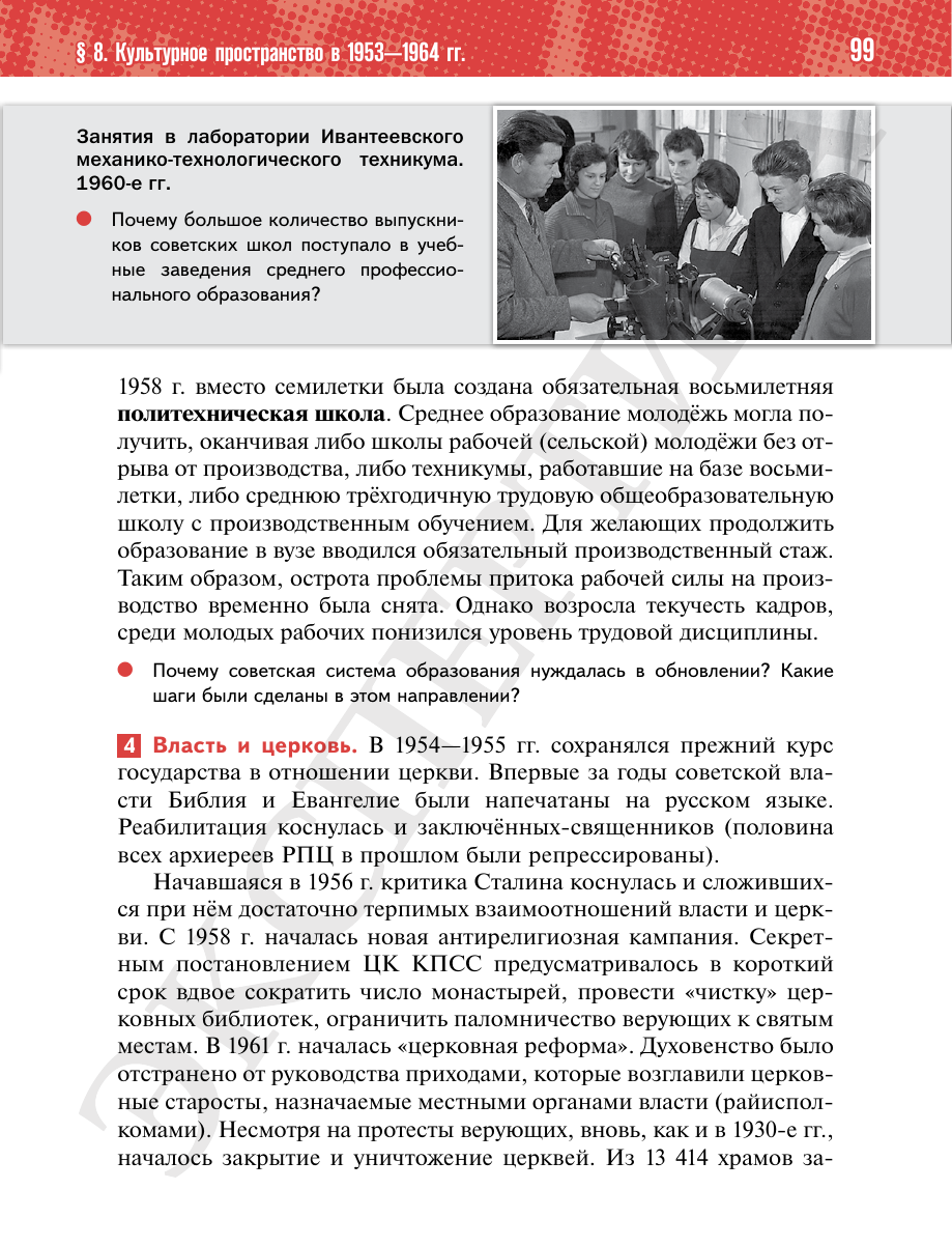 Страница 99 учебника «История России. 11 класс. Базовый уровень»