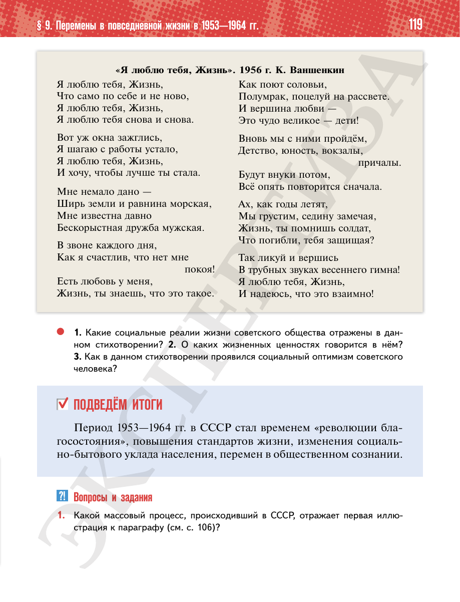 Страница 119 учебника «История России. 11 класс. Базовый уровень»