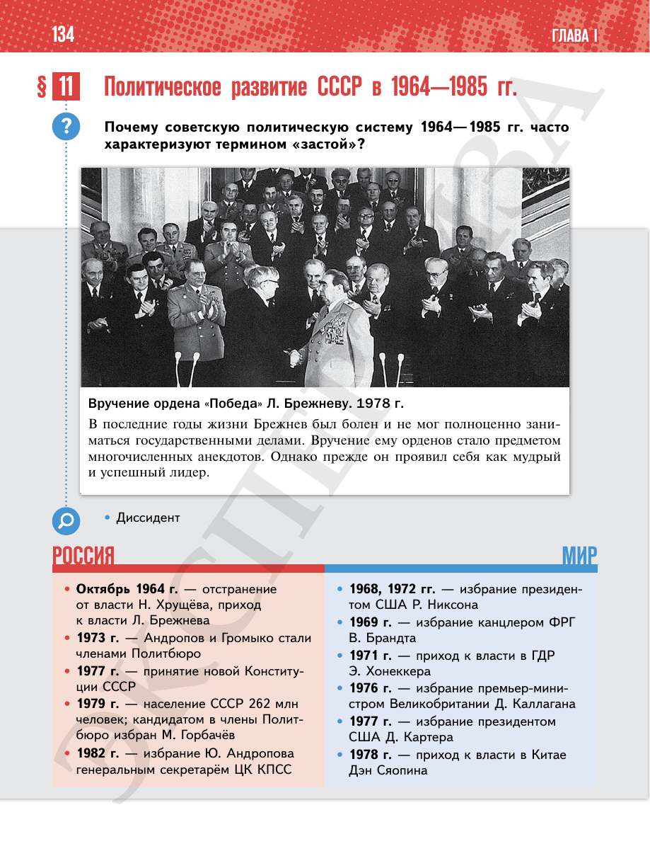 Страница 134 учебника «История России. 11 класс. Базовый уровень»