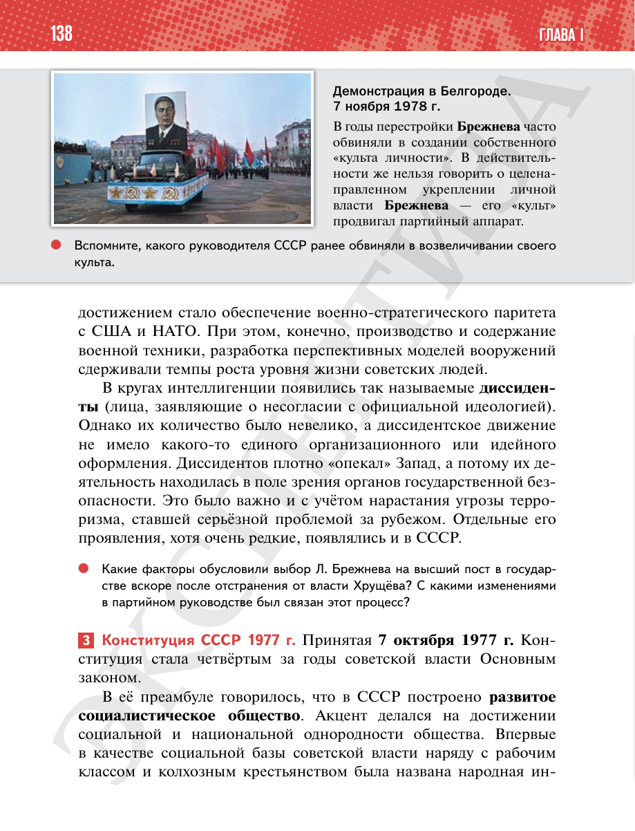 Страница 138 учебника «История России. 11 класс. Базовый уровень»