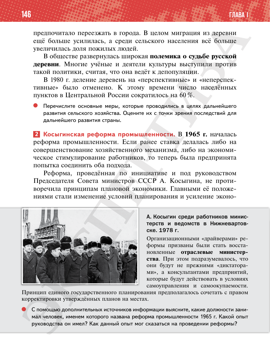 Страница 146 учебника «История России. 11 класс. Базовый уровень»