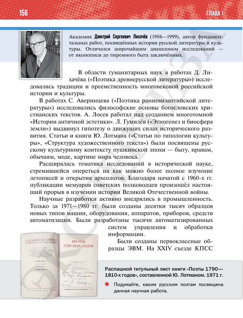 Страница 156 учебника «История России. 11 класс. Базовый уровень»
