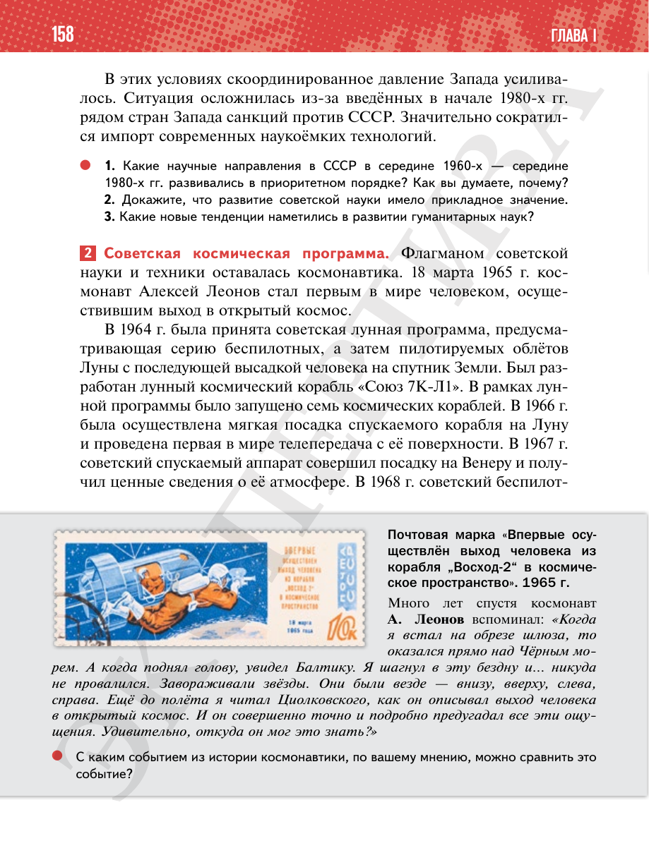 Страница 158 учебника «История России. 11 класс. Базовый уровень»