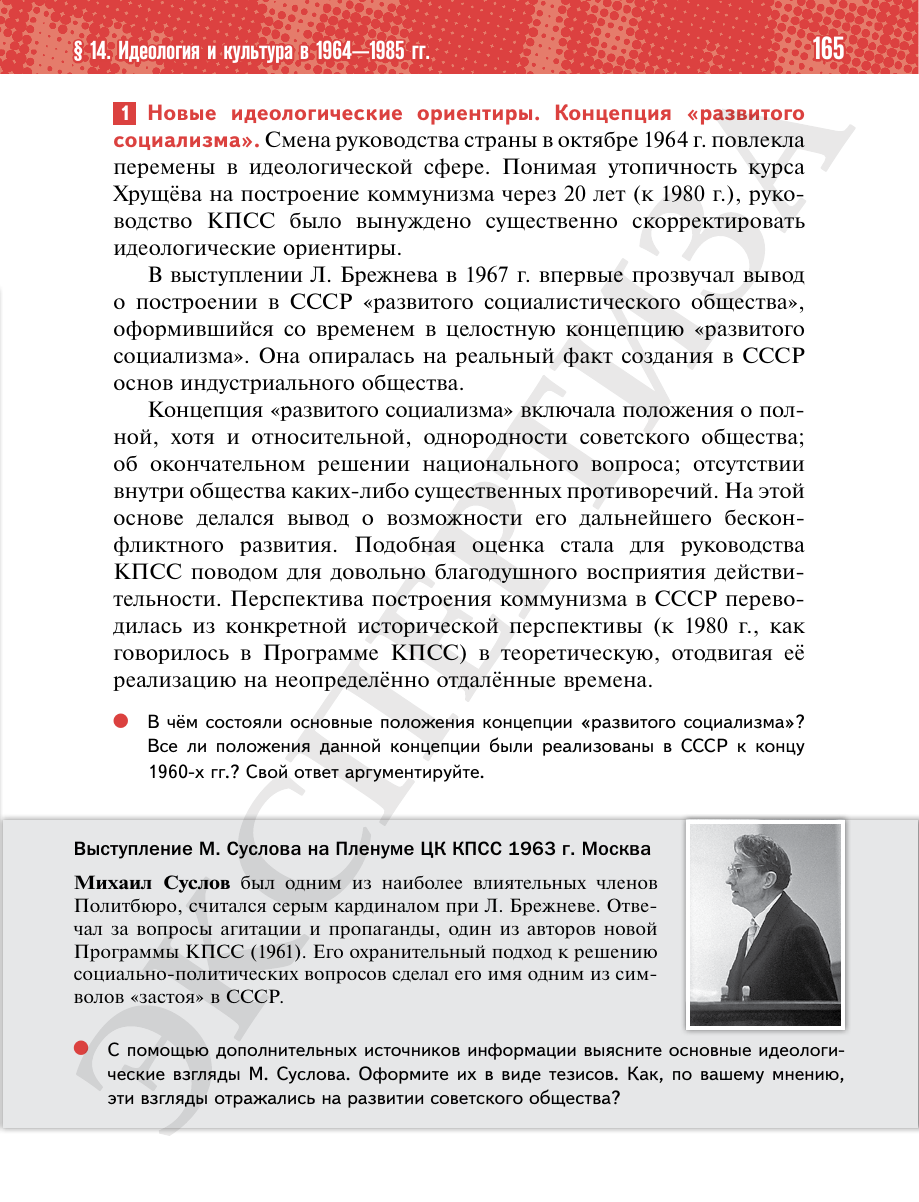 Страница 165 учебника «История России. 11 класс. Базовый уровень»