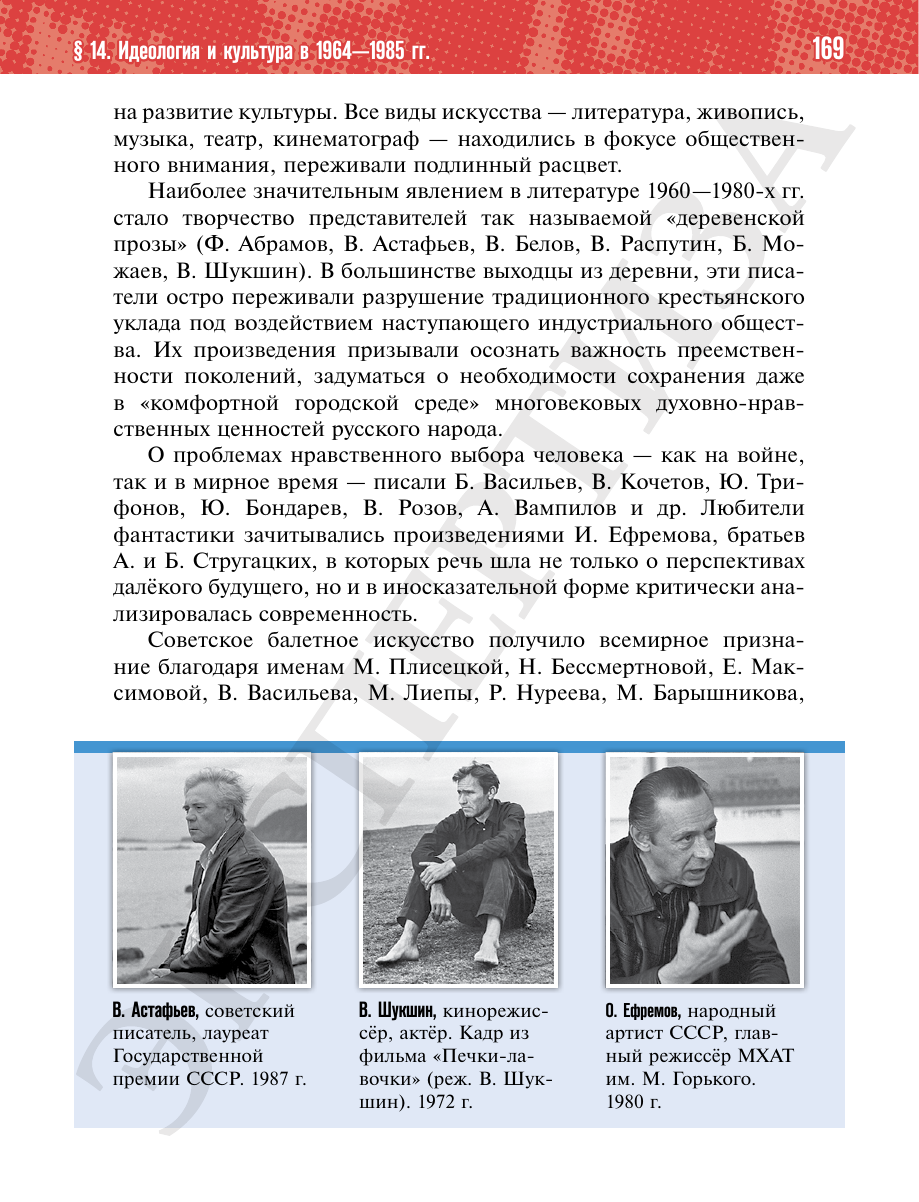 Страница 169 учебника «История России. 11 класс. Базовый уровень»