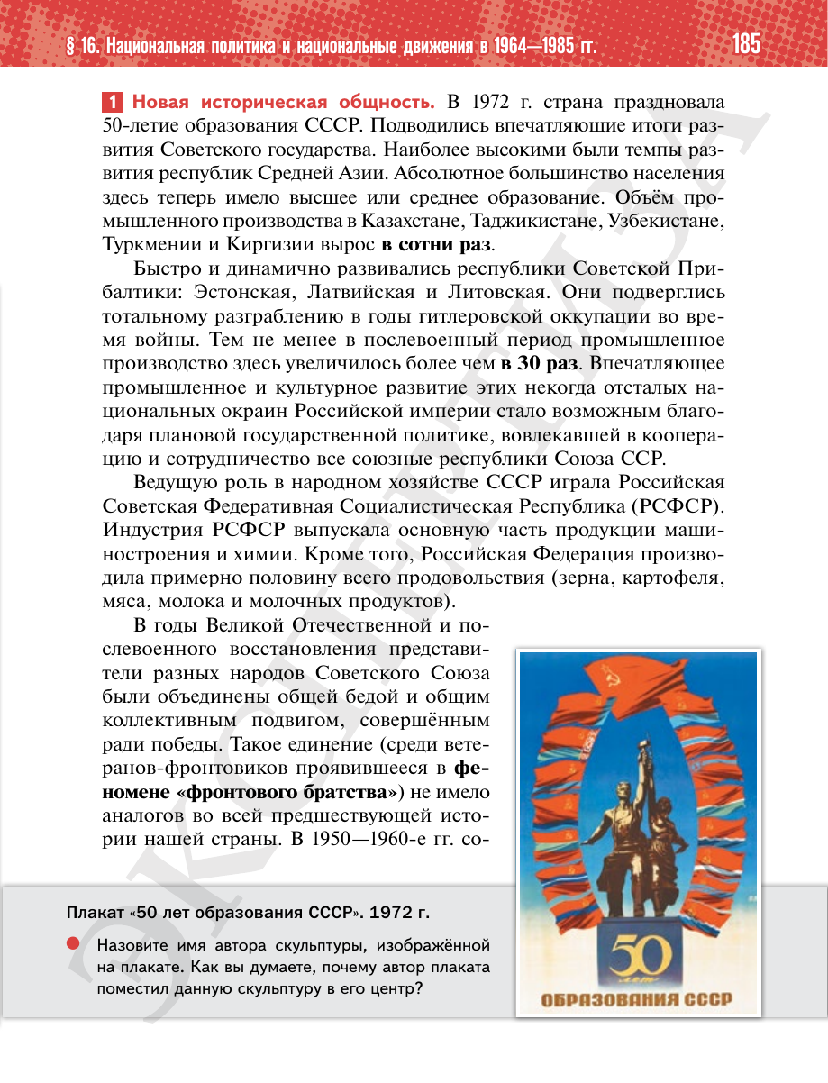 Страница 185 учебника «История России. 11 класс. Базовый уровень»