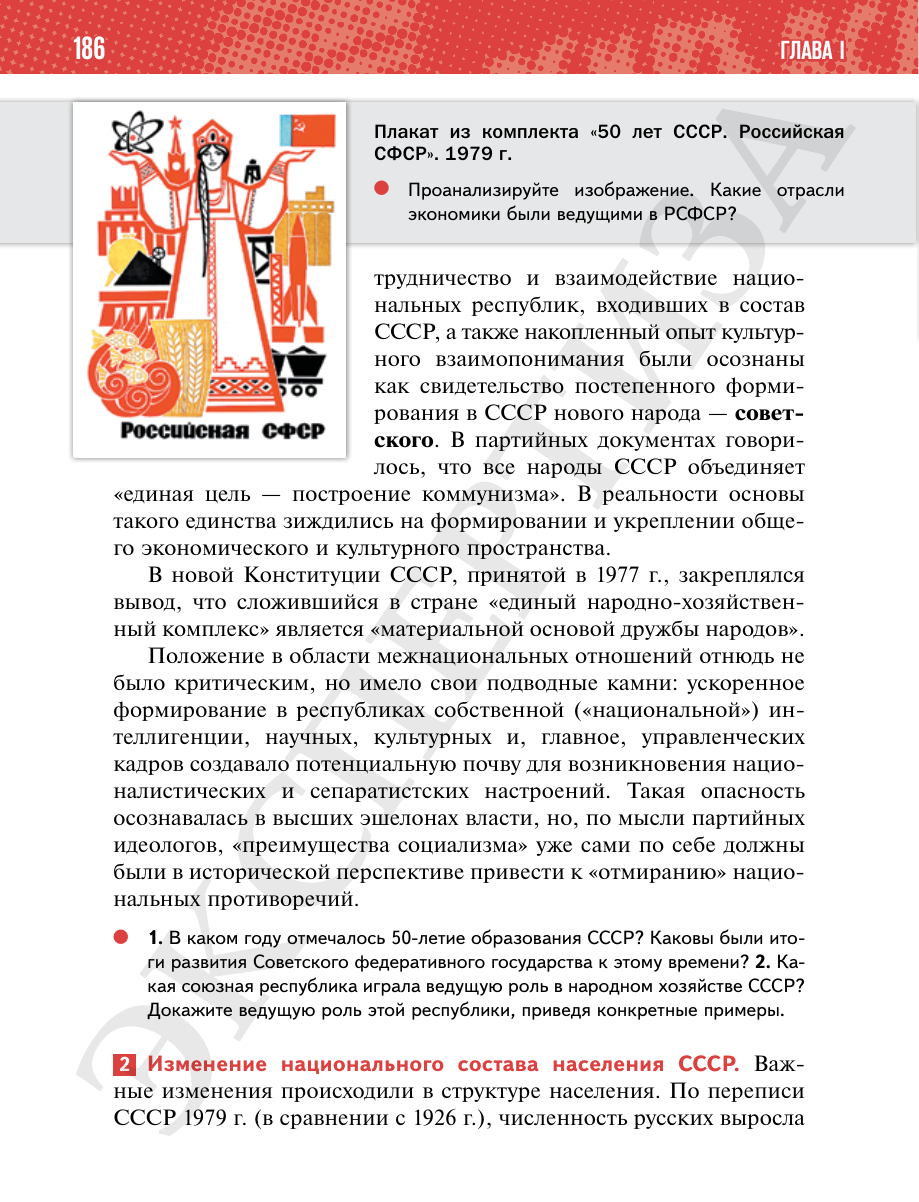 Страница 186 учебника «История России. 11 класс. Базовый уровень»