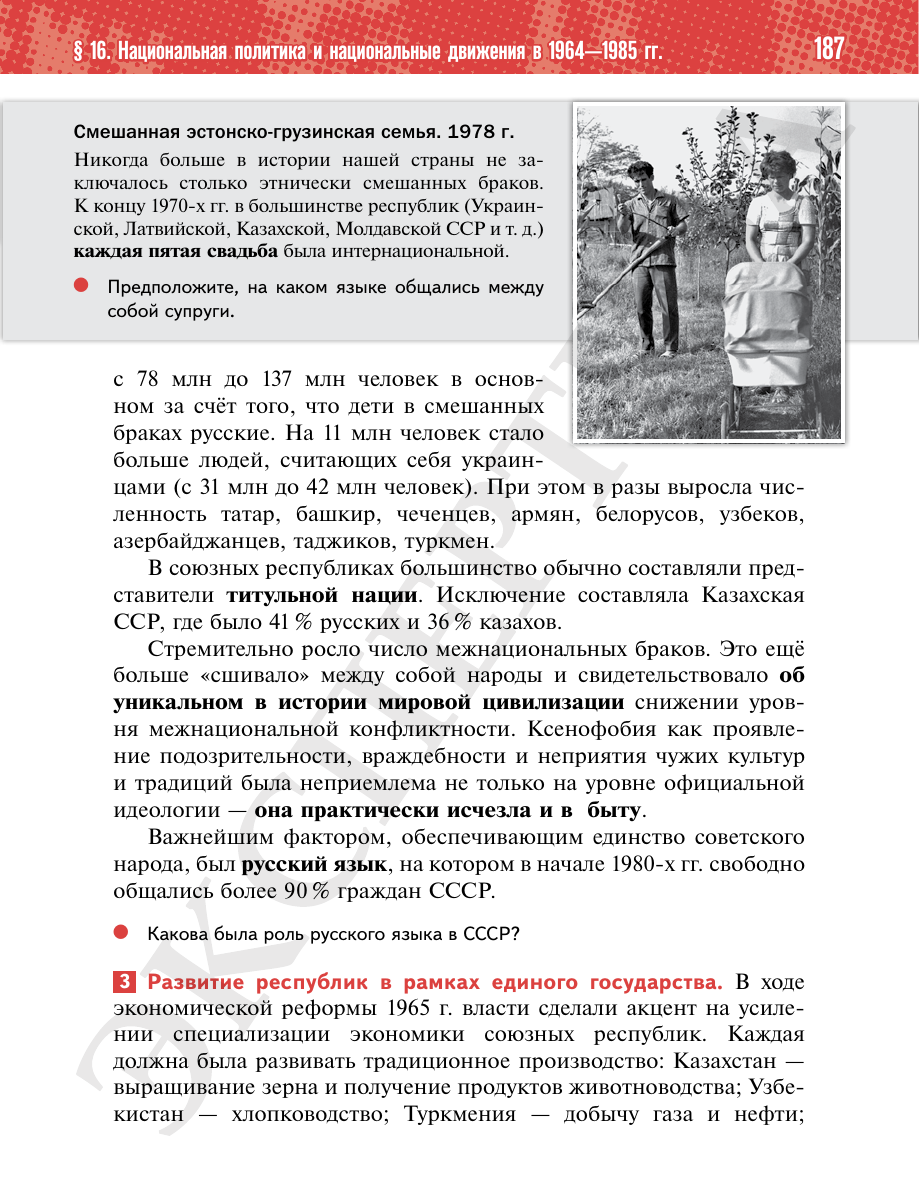 Страница 187 учебника «История России. 11 класс. Базовый уровень»