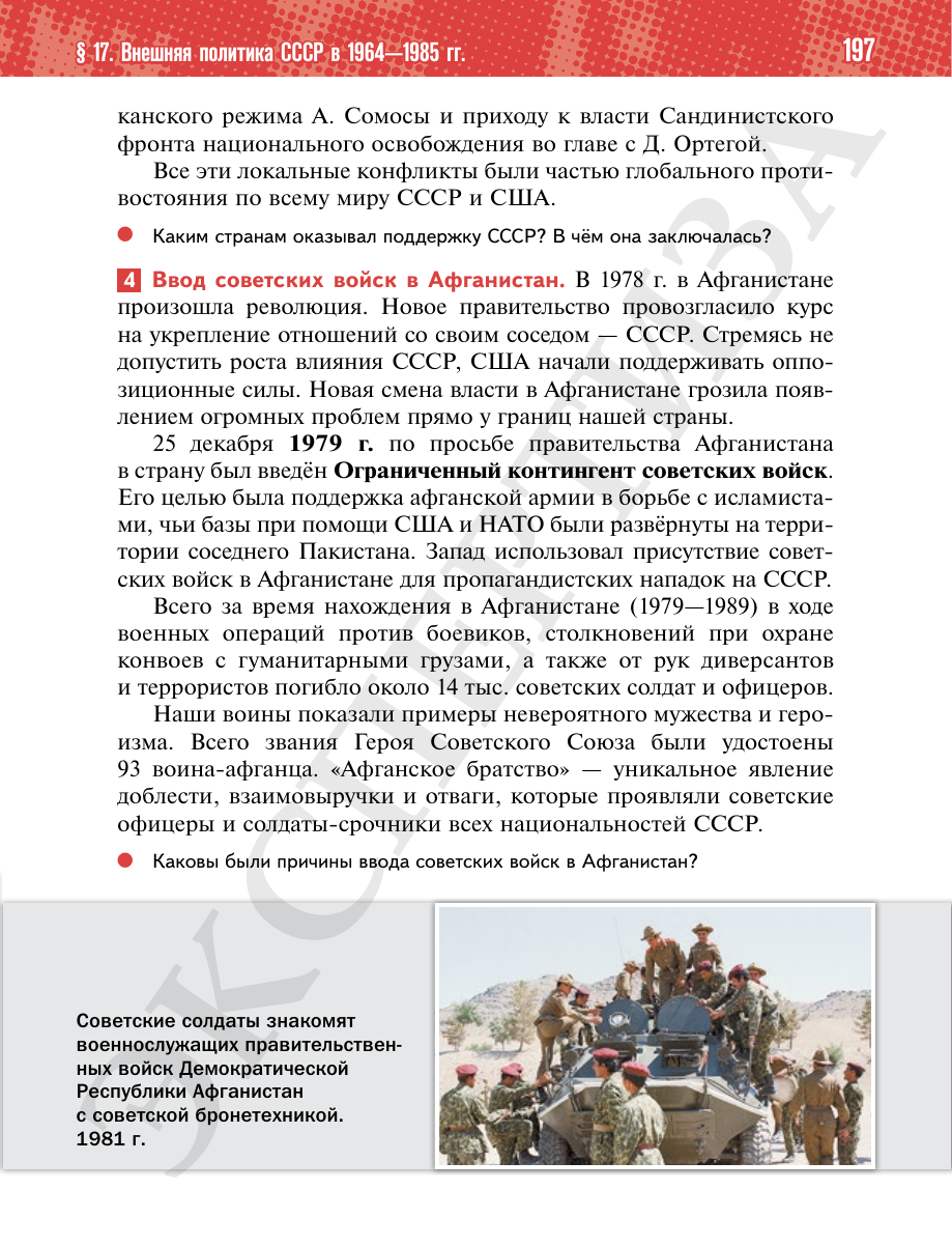 Страница 197 учебника «История России. 11 класс. Базовый уровень»