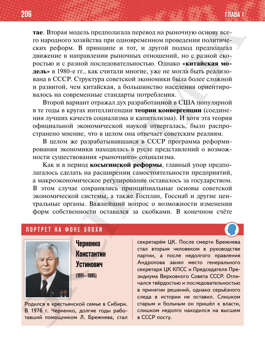 Страница 206 учебника «История России. 11 класс. Базовый уровень»