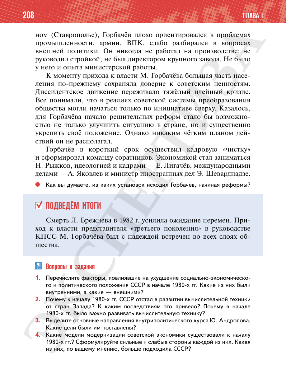 Страница 208 учебника «История России. 11 класс. Базовый уровень»