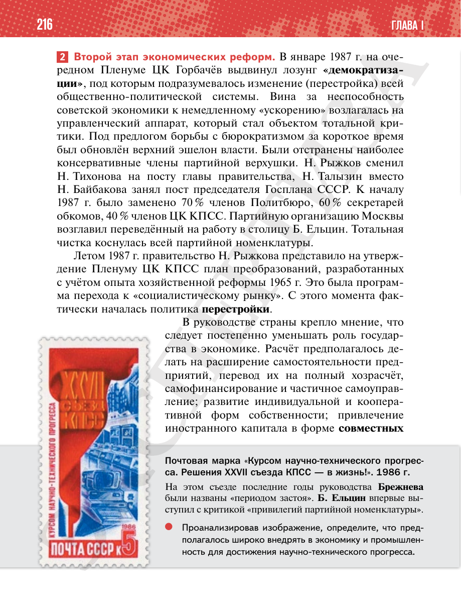 Страница 216 учебника «История России. 11 класс. Базовый уровень»