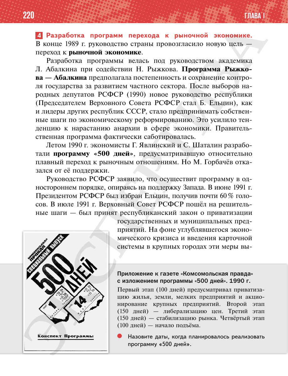 Страница 220 учебника «История России. 11 класс. Базовый уровень»