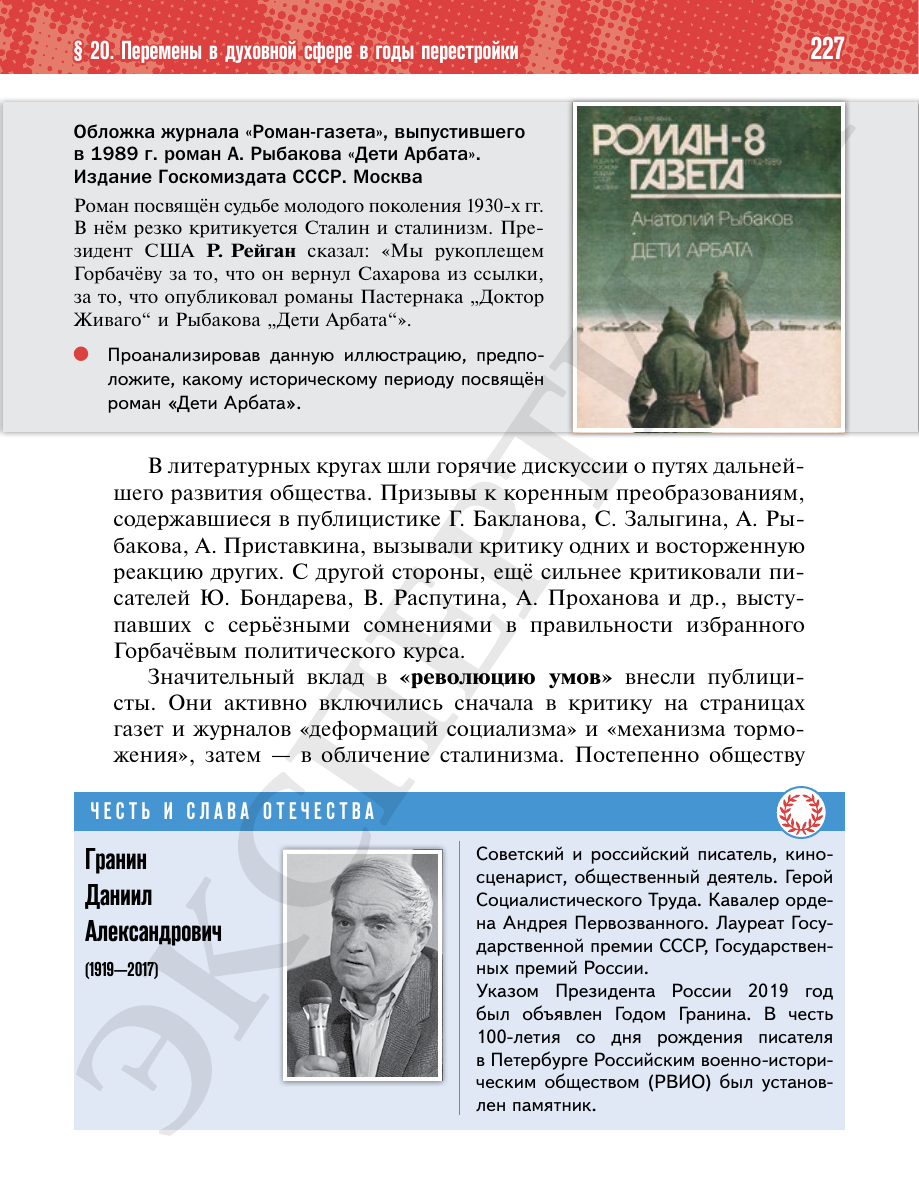 Страница 227 учебника «История России. 11 класс. Базовый уровень»