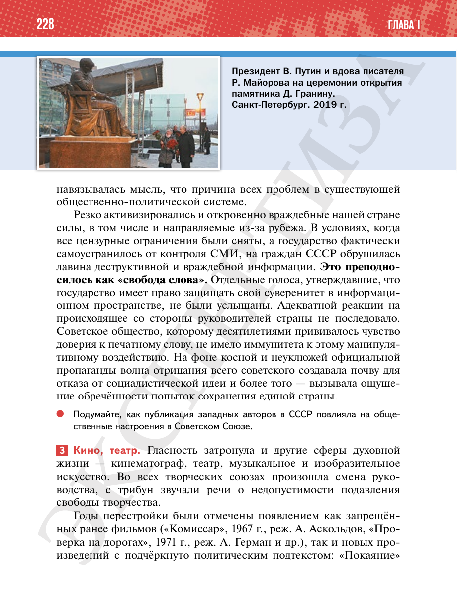 Страница 228 учебника «История России. 11 класс. Базовый уровень»