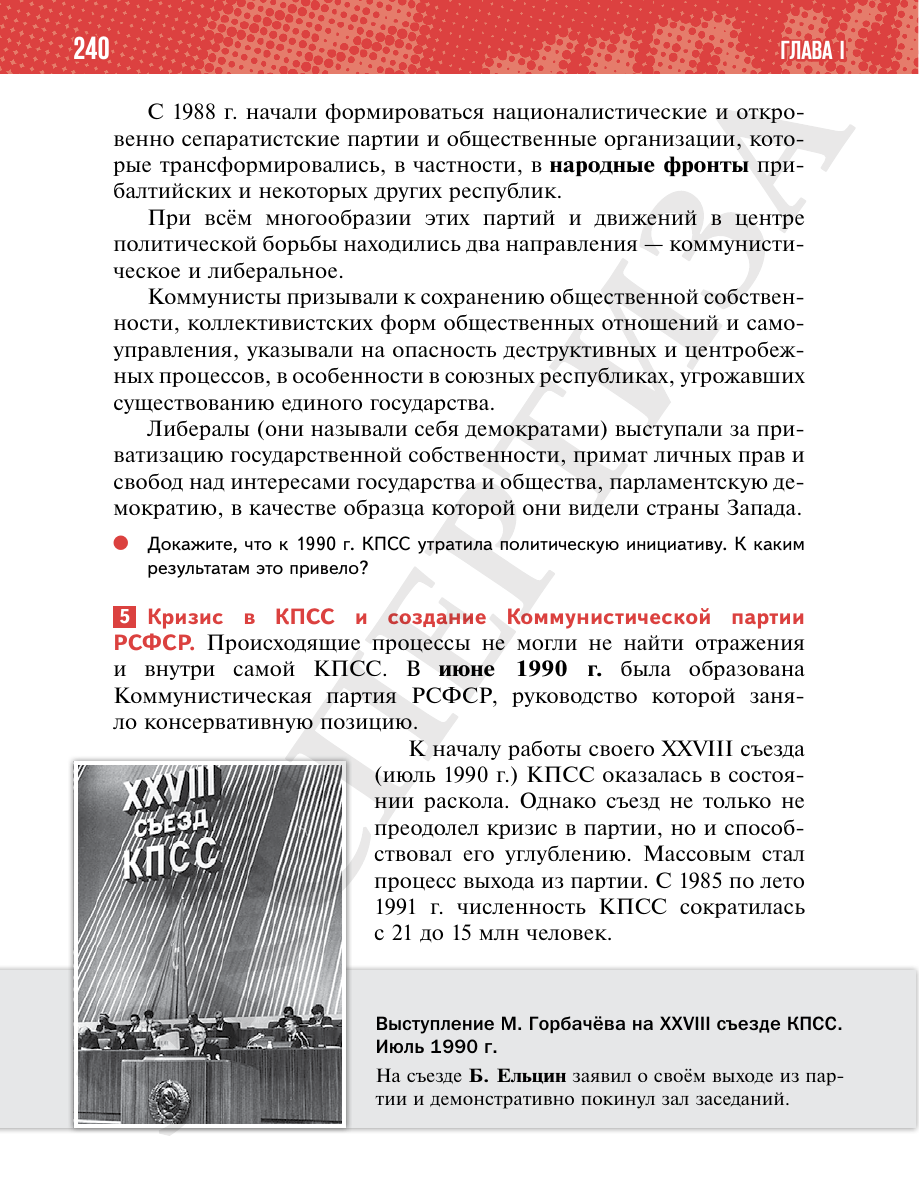 Страница 240 учебника «История России. 11 класс. Базовый уровень»