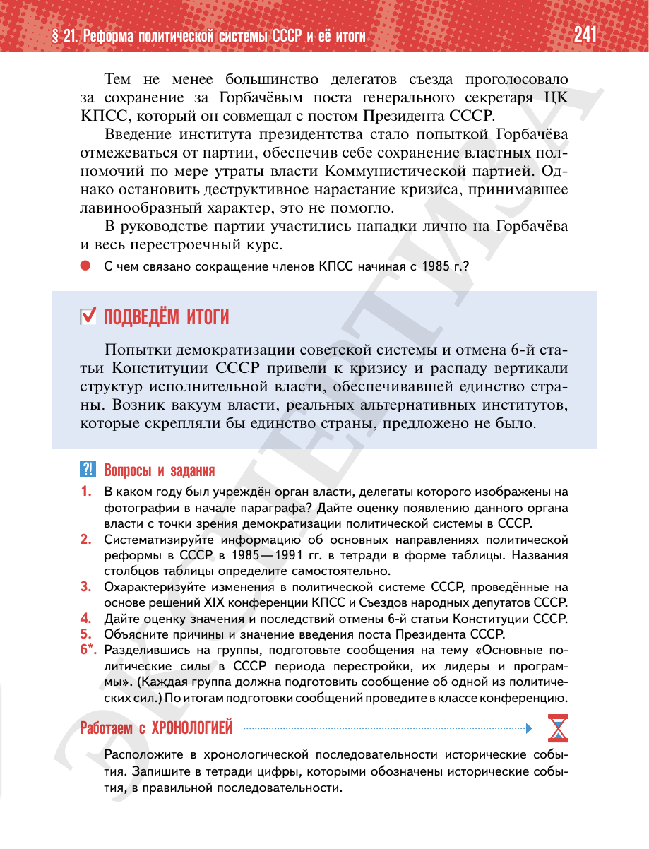 Страница 241 учебника «История России. 11 класс. Базовый уровень»