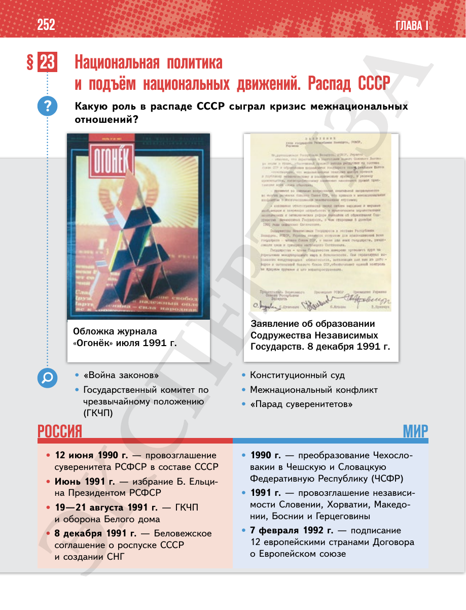 Страница 252 учебника «История России. 11 класс. Базовый уровень»